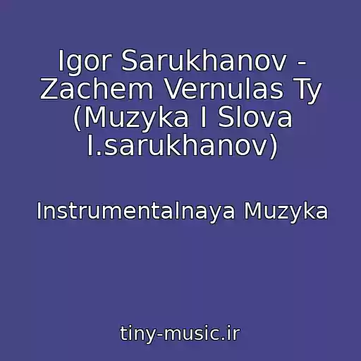 کاور آهنگ Igor Sarukhanov - Zachem Vernulas Ty (Muzyka I Slova I.sarukhanov) از Instrumentalnaya Muzyka