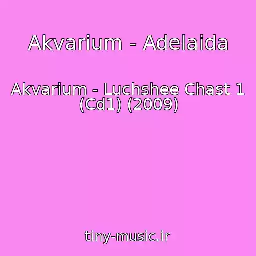 کاور آهنگ Akvarium - Adelaida از Akvarium - Luchshee Chast 1 (Cd1) (2009)