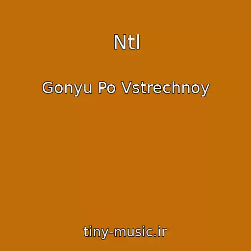 کاور آهنگ Ntl از Gonyu Po Vstrechnoy