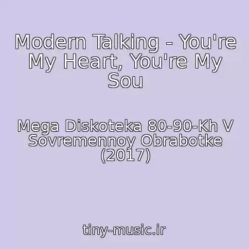 کاور آهنگ Modern Talking - You're My Heart, You're My Sou از Mega Diskoteka 80-90-Kh V Sovremennoy Obrabotke (2017)