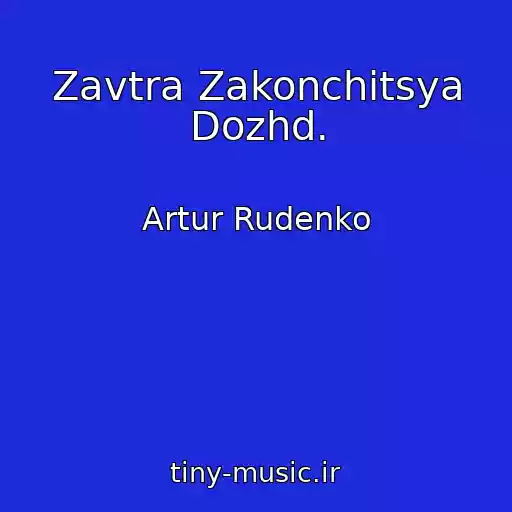 کاور آهنگ Zavtra Zakonchitsya Dozhd. از Artur Rudenko