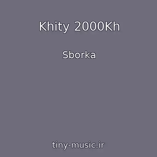 کاور آهنگ Khity 2000Kh از Sborka