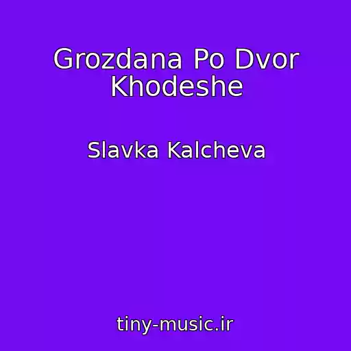 کاور آهنگ Grozdana Po Dvor Khodeshe از Slavka Kalcheva
