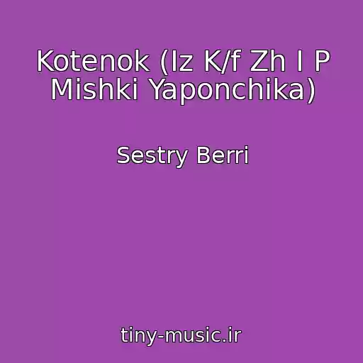 کاور آهنگ Kotenok (Iz K/f Zh I P Mishki Yaponchika) از Sestry Berri