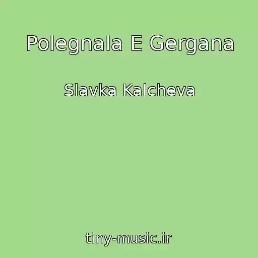 کاور آهنگ Polegnala E Gergana از Slavka Kalcheva