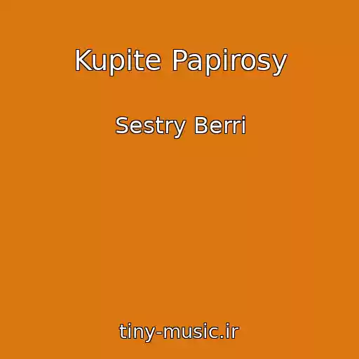 کاور آهنگ Kupite Papirosy از Sestry Berri