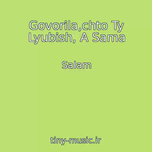 کاور آهنگ Govorila,chto Ty Lyubish, A Sama از Salam