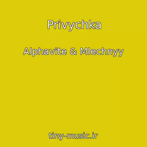 کاور آهنگ Privychka از Alphavite & Mlechnyy