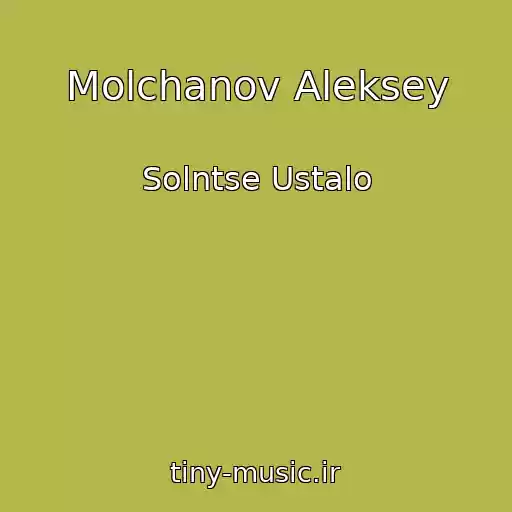 کاور آهنگ Molchanov Aleksey از Solntse Ustalo