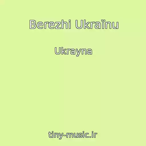 کاور آهنگ Berezhi Ukraїnu از Ukrayna