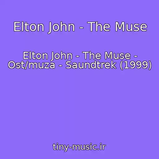 کاور آهنگ Elton John - The Muse از Elton John - The Muse - Ost/muza - Saundtrek (1999)