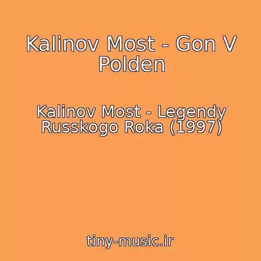 کاور آهنگ Kalinov Most - Gon V Polden از Kalinov Most - Legendy Russkogo Roka (1997)