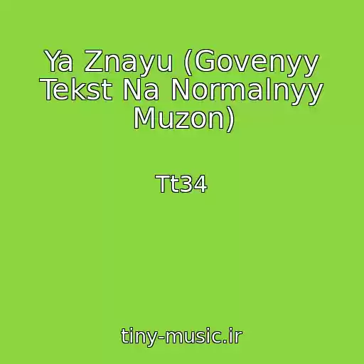کاور آهنگ Ya Znayu (Govenyy Tekst Na Normalnyy Muzon) از Tt34