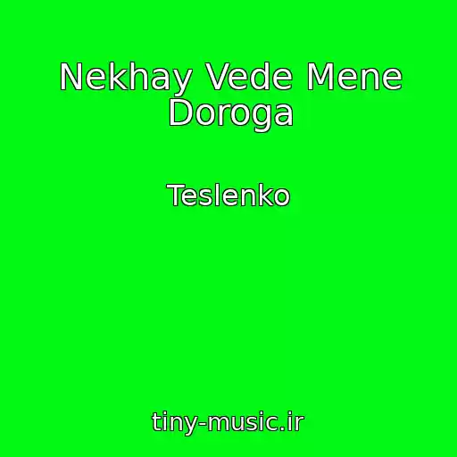 کاور آهنگ Nekhay Vede Mene Doroga از Teslenko