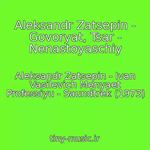 کاور آهنگ Aleksandr Zatsepin - Govoryat, Tsar - Nenastoyaschiy از Aleksandr Zatsepin - Ivan Vasilevich Menyaet Professiyu - Saundtrek (1973)