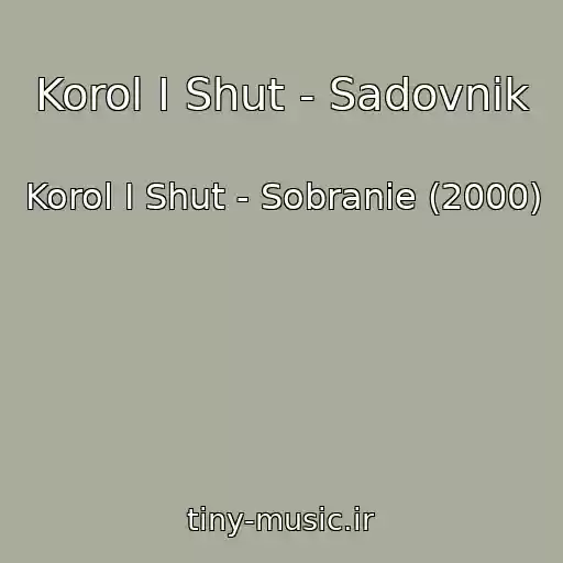 کاور آهنگ Korol I Shut - Sadovnik از Korol I Shut - Sobranie (2000)