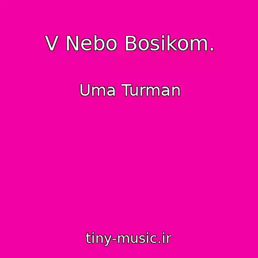 کاور آهنگ V Nebo Bosikom. از Uma Turman