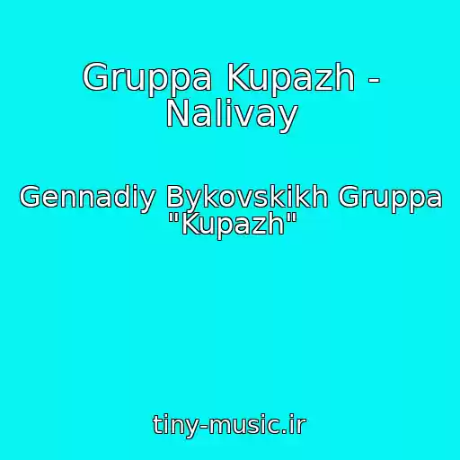 کاور آهنگ Gruppa Kupazh - Nalivay از Gennadiy Bykovskikh Gruppa "Kupazh"