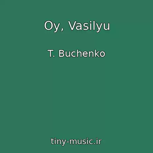 کاور آهنگ Oy, Vasilyu از T. Buchenko