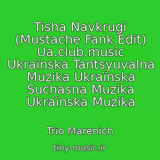 کاور آهنگ Tisha Navkrugi (Mustache Fank Edit) Ua.club.music Ukraїnska Tantsyuvalna Muzika Ukraїnska Suchasna Muzika Ukraїnska Muzika از Trіo Marenich