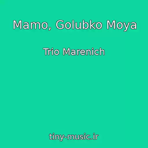 کاور آهنگ Mamo, Golubko Moya از Trіo Marenich