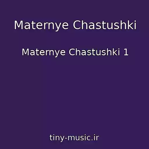 کاور آهنگ Maternye Chastushki از Maternye Chastushki 1