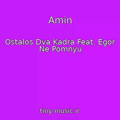 کاور آهنگ Amin از Ostalos Dva Kadra Feat. Egor Ne Pomnyu