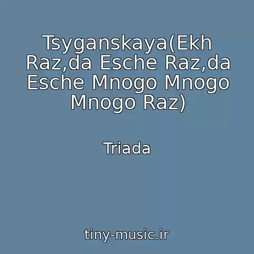 کاور آهنگ Tsyganskaya(Ekh Raz,da Esche Raz,da Esche Mnogo Mnogo Mnogo Raz) از Triada