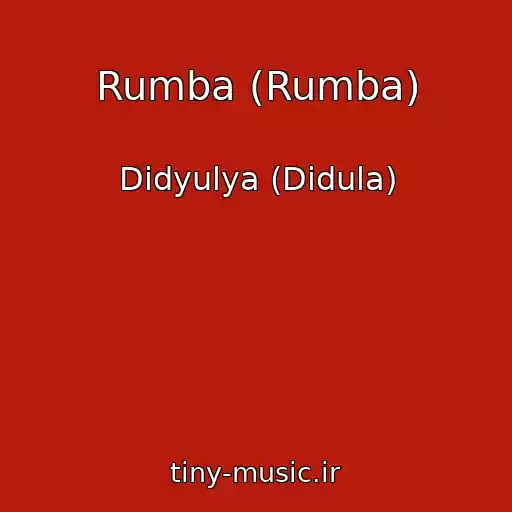 کاور آهنگ Rumba (Rumba) از Didyulya (Didula)