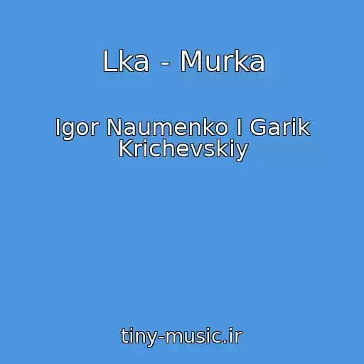 کاور آهنگ Lka - Murka از Igor Naumenko I Garik Krichevskiy