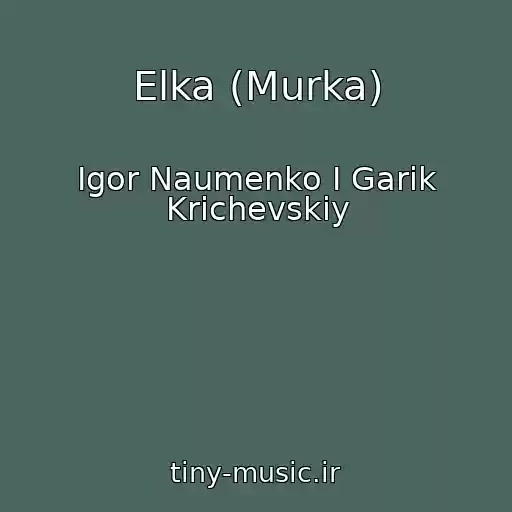 کاور آهنگ Elka (Murka) از Igor Naumenko I Garik Krichevskiy