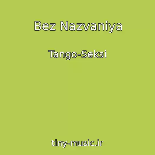 کاور آهنگ Bez Nazvaniya از Tango-Seksi