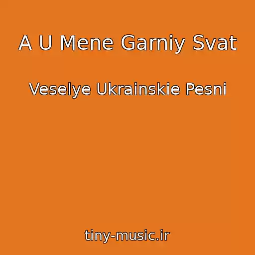 کاور آهنگ A U Mene Garniy Svat از Veselye Ukrainskie Pesni