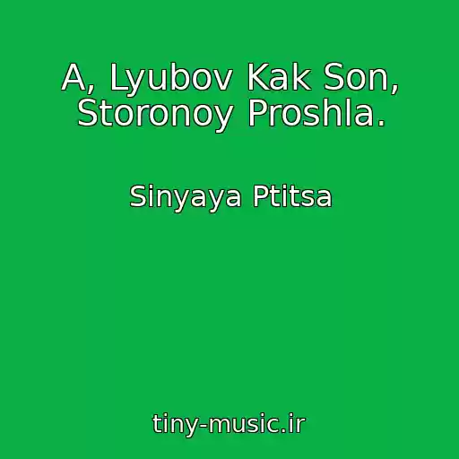 کاور آهنگ A, Lyubov Kak Son, Storonoy Proshla. از Sinyaya Ptitsa