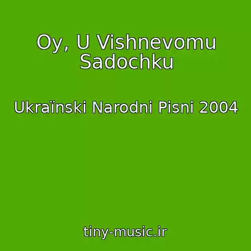 کاور آهنگ Oy, U Vishnevomu Sadochku از Ukraїnskі Narodnі Pіsnі 2004