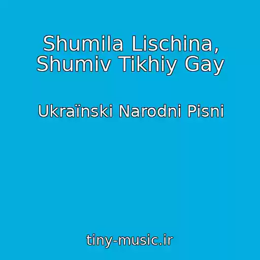 کاور آهنگ Shumіla Lіschina, Shumіv Tikhiy Gay از Ukraїnskі Narodnі Pіsnі