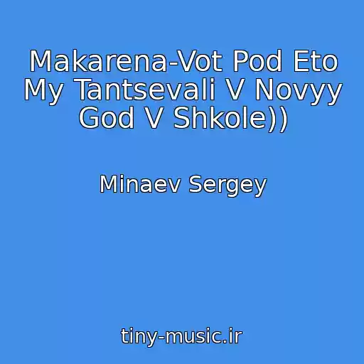 کاور آهنگ Makarena-Vot Pod Eto My Tantsevali V Novyy God V Shkole)) از Minaev Sergey