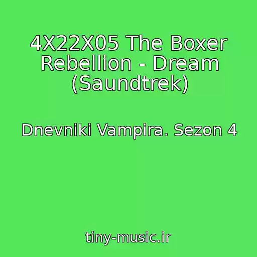 کاور آهنگ 4X22X05 The Boxer Rebellion - Dream (Saundtrek) از Dnevniki Vampira. Sezon 4