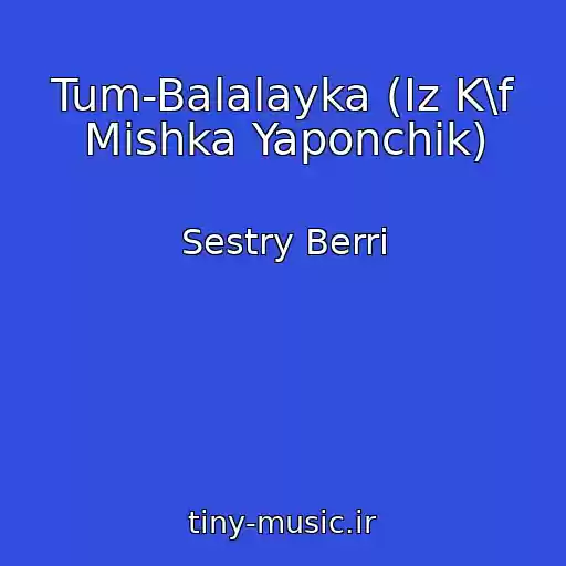 کاور آهنگ Tum-Balalayka (Iz K\f Mishka Yaponchik) از Sestry Berri