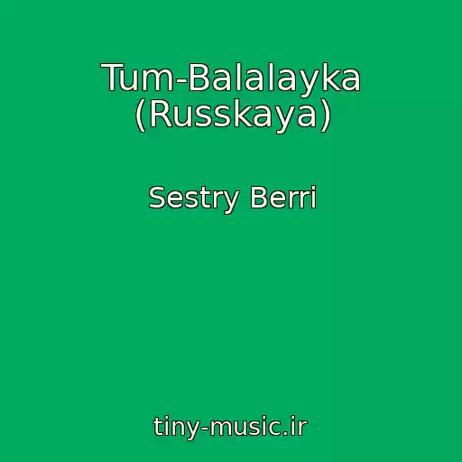 کاور آهنگ Tum-Balalayka (Russkaya) از Sestry Berri