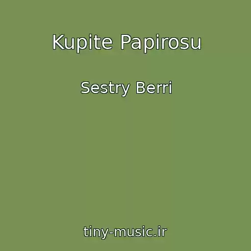 کاور آهنگ Kupite Papirosu از Sestry Berri
