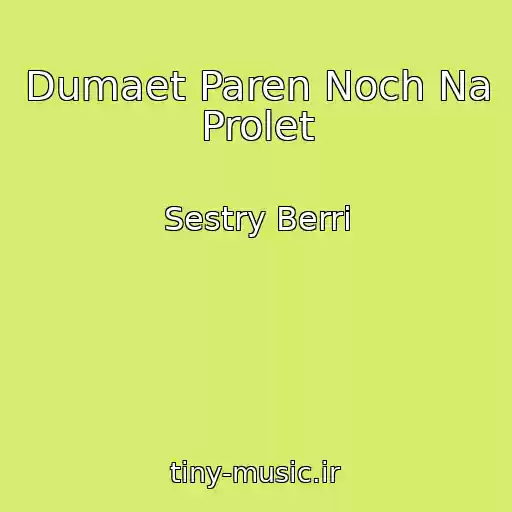 کاور آهنگ Dumaet Paren Noch Na Prolet از Sestry Berri