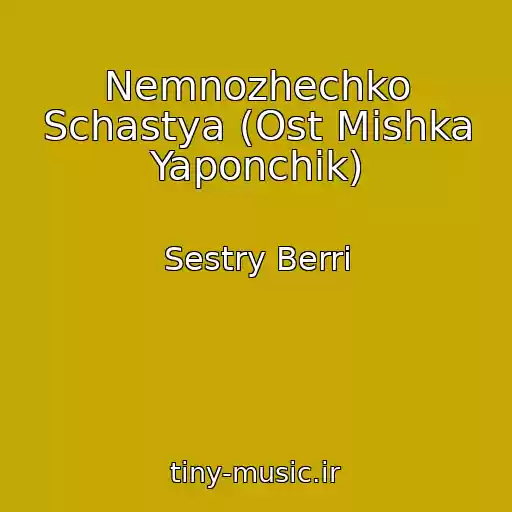 کاور آهنگ Nemnozhechko Schastya (Ost Mishka Yaponchik) از Sestry Berri