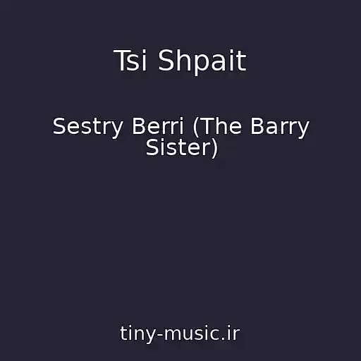کاور آهنگ Tsi Shpait از Sestry Berri (The Barry Sister)