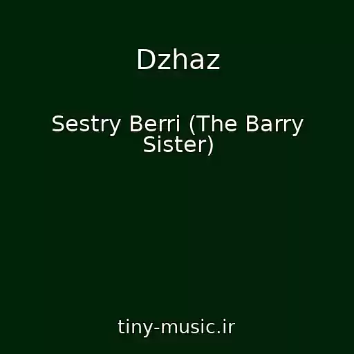 کاور آهنگ Dzhaz از Sestry Berri (The Barry Sister)