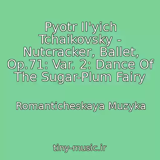 کاور آهنگ Pyotr Il'yich Tchaikovsky - Nutcracker, Ballet, Op.71: Var. 2: Dance Of The Sugar-Plum Fairy از Romanticheskaya Muzyka