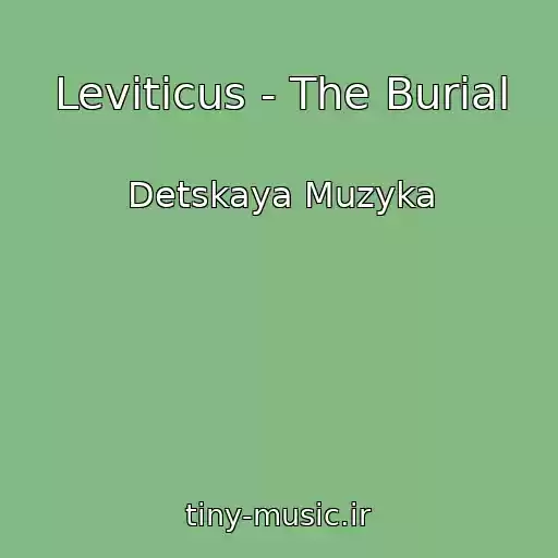 کاور آهنگ Leviticus - The Burial از Detskaya Muzyka
