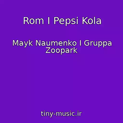 کاور آهنگ Rom I Pepsi Kola از Mayk Naumenko I Gruppa Zoopark