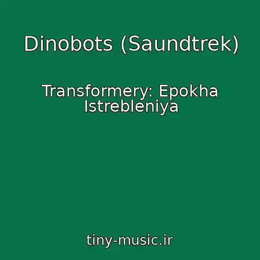 کاور آهنگ Dinobots (Saundtrek) از Transformery: Epokha Istrebleniya