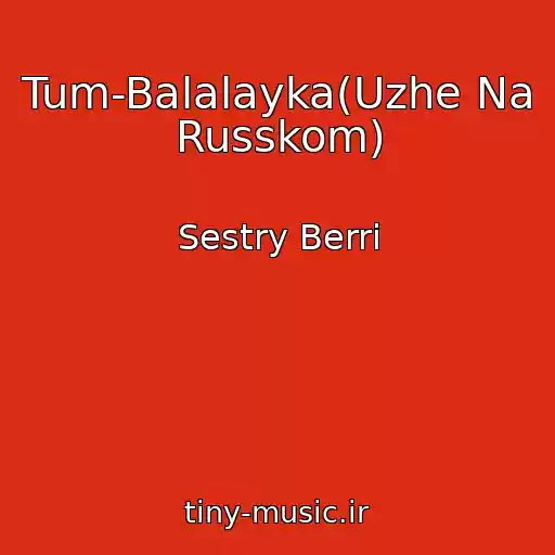 کاور آهنگ Tum-Balalayka(Uzhe Na Russkom) از Sestry Berri